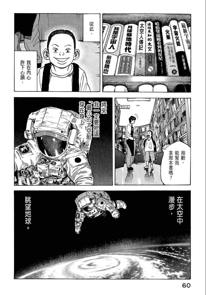 宇宙兄弟威震天漫画,第5卷2图