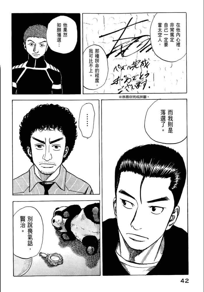 宇宙兄弟威震天漫画,第5卷4图