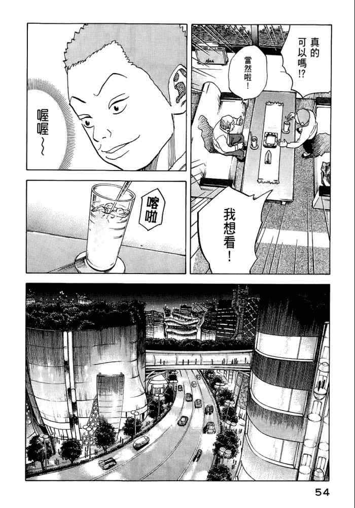 宇宙兄弟威震天漫画,第5卷1图