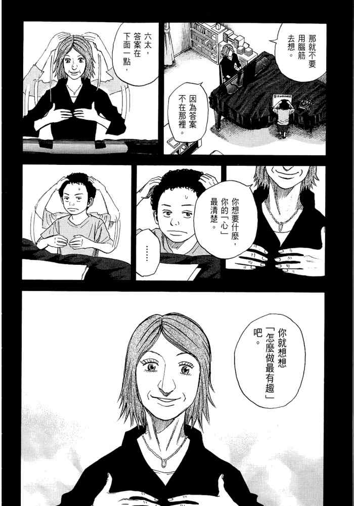 宇宙兄弟威震天漫画,第5卷4图