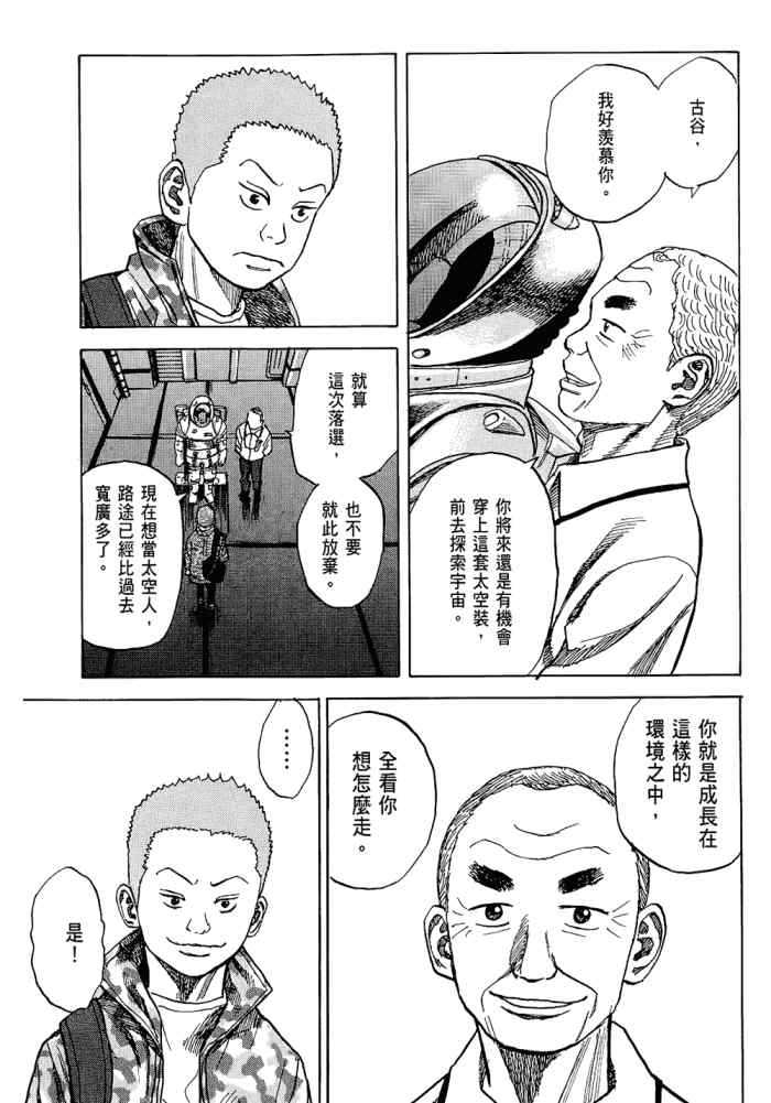 宇宙兄弟威震天漫画,第5卷2图