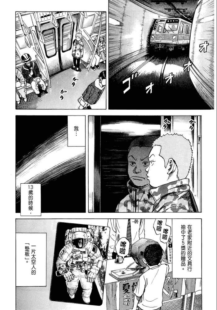 宇宙兄弟威震天漫画,第5卷5图