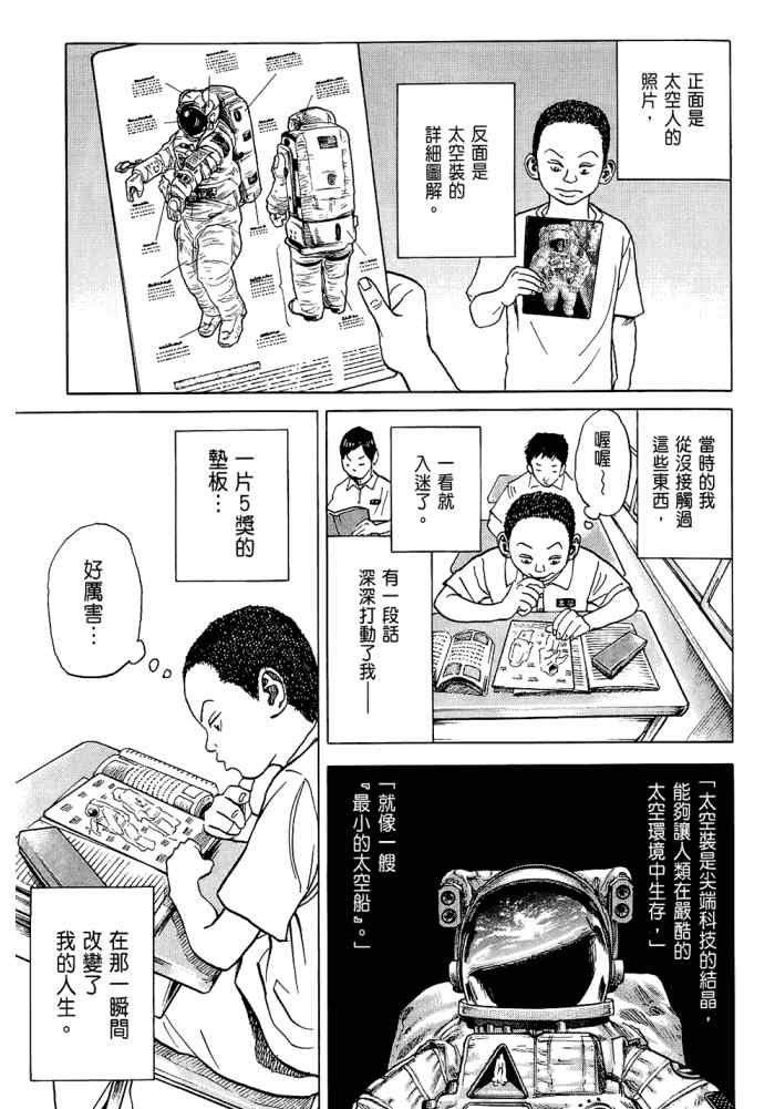 宇宙兄弟威震天漫画,第5卷1图