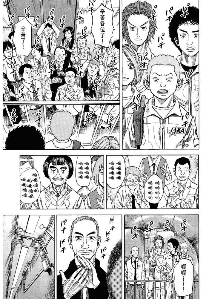 宇宙兄弟威震天漫画,第5卷5图