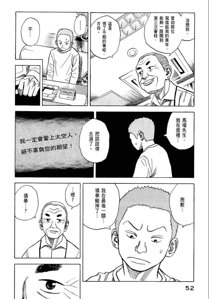 宇宙兄弟威震天漫画,第5卷4图