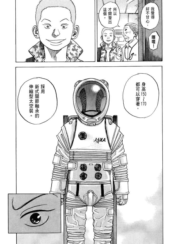 宇宙兄弟威震天漫画,第5卷5图