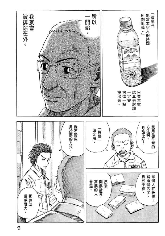 宇宙兄弟威震天漫画,第5卷1图