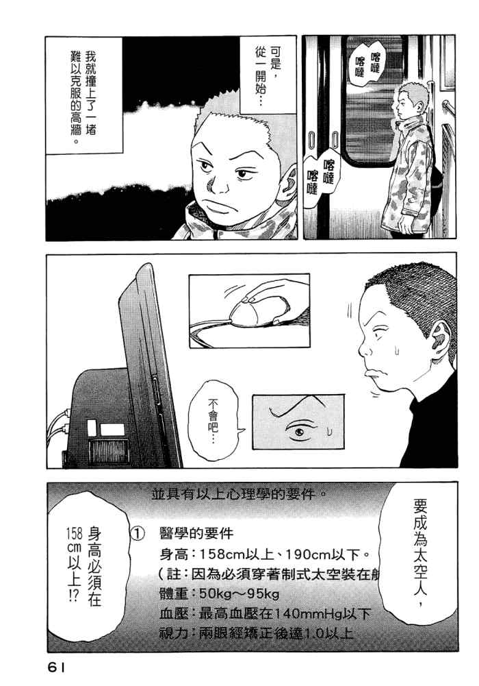 宇宙兄弟威震天漫画,第5卷3图