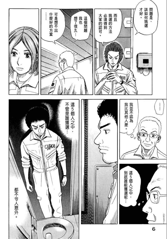 宇宙兄弟威震天漫画,第5卷3图