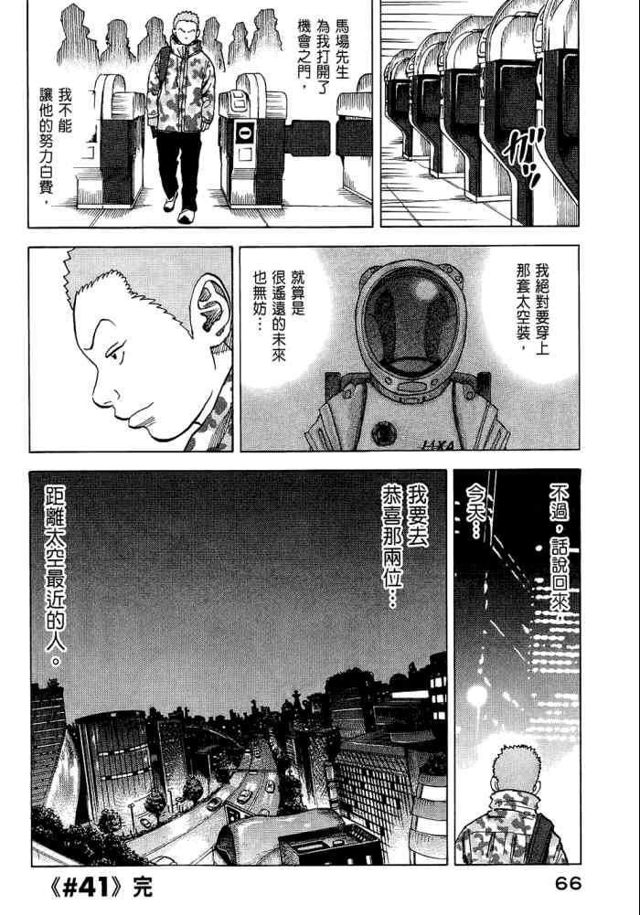 宇宙兄弟威震天漫画,第5卷3图