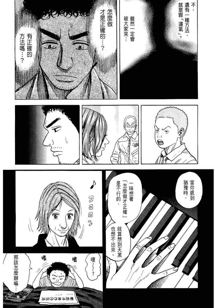 宇宙兄弟威震天漫画,第5卷3图