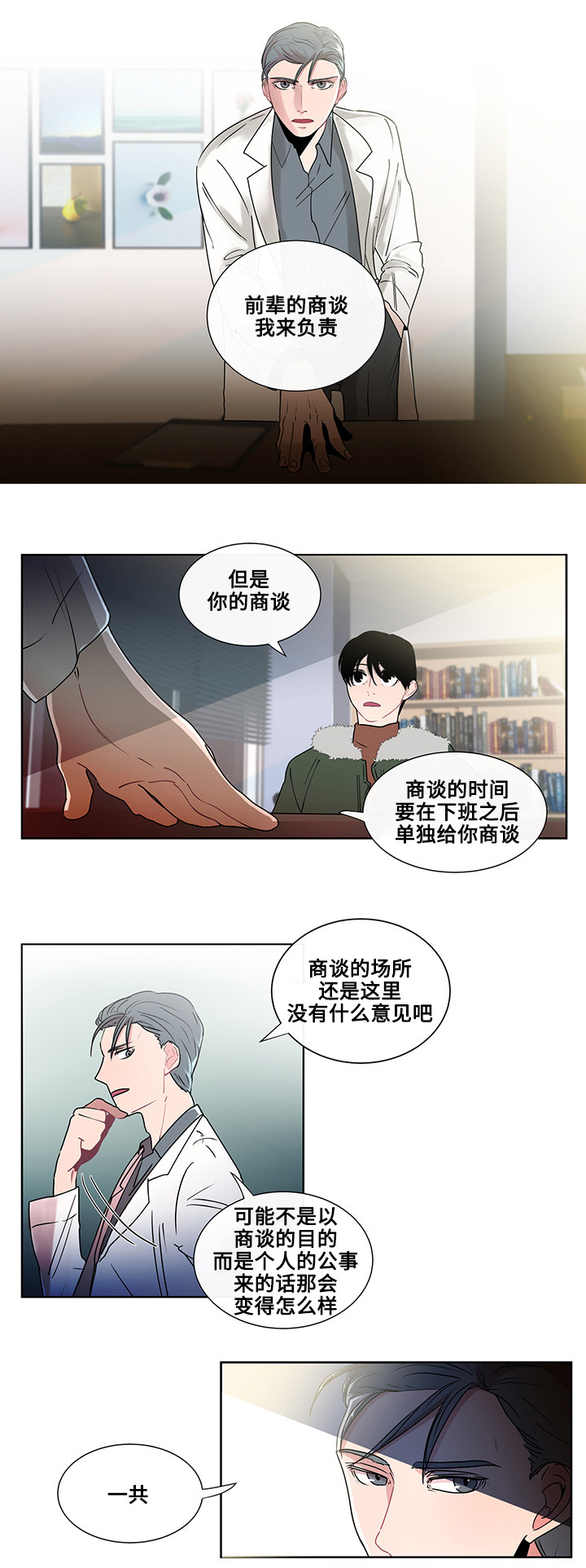 同学十年漫画,第2话2图