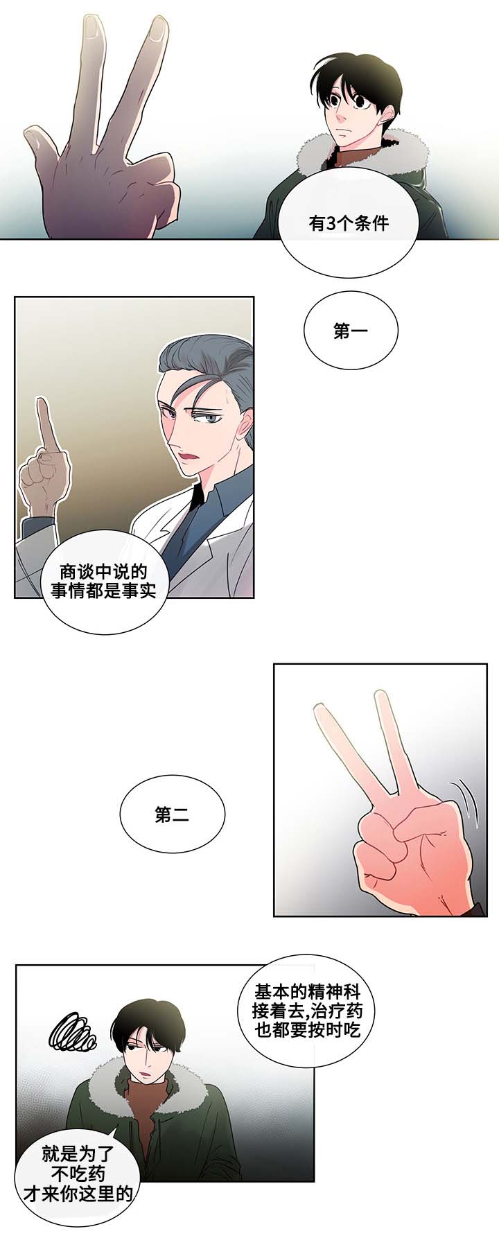 同学十年漫画,第2话3图