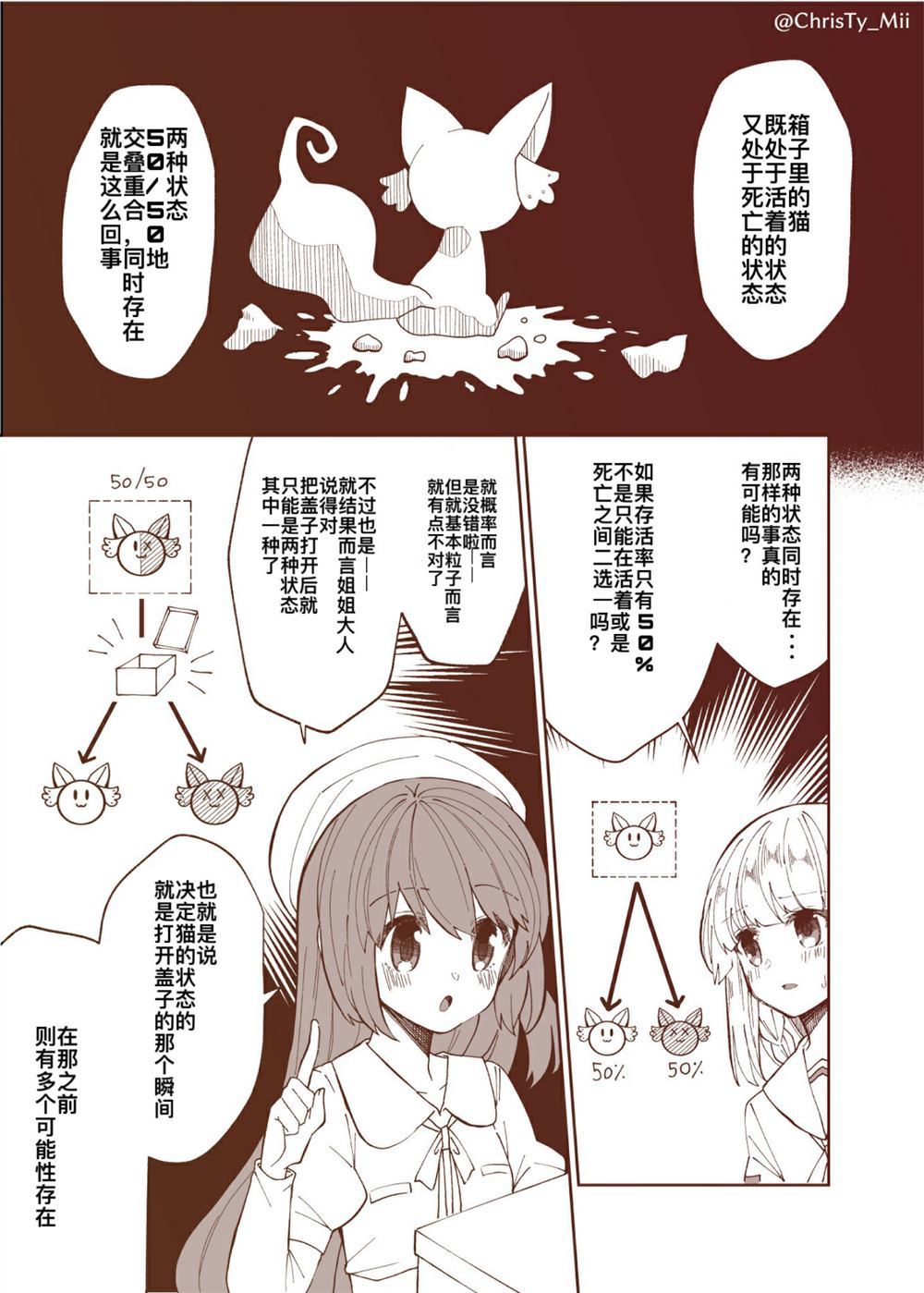 薛定谔的猫（灯环）漫画,第1话3图