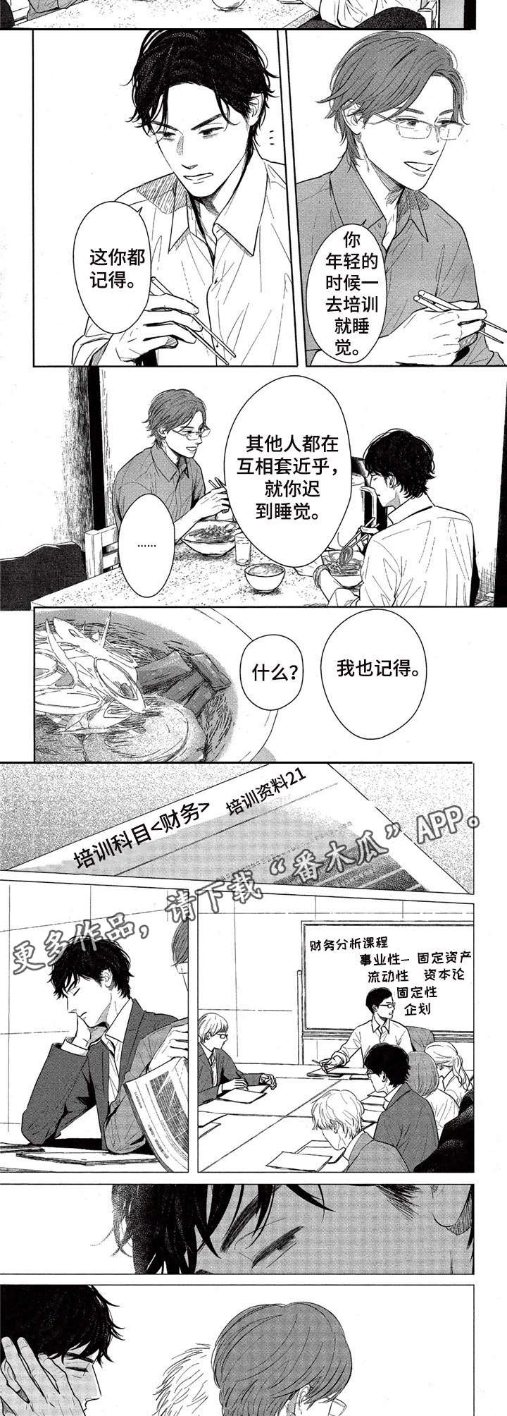 欢喜对亲家小美的对象漫画,第5章：喜欢1图