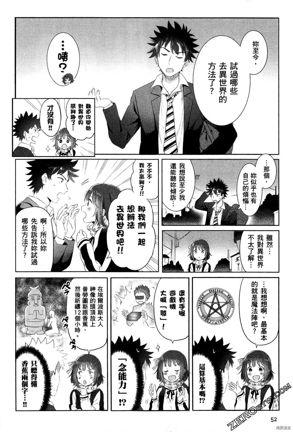 把这里当作异世界漫画,第1卷5图