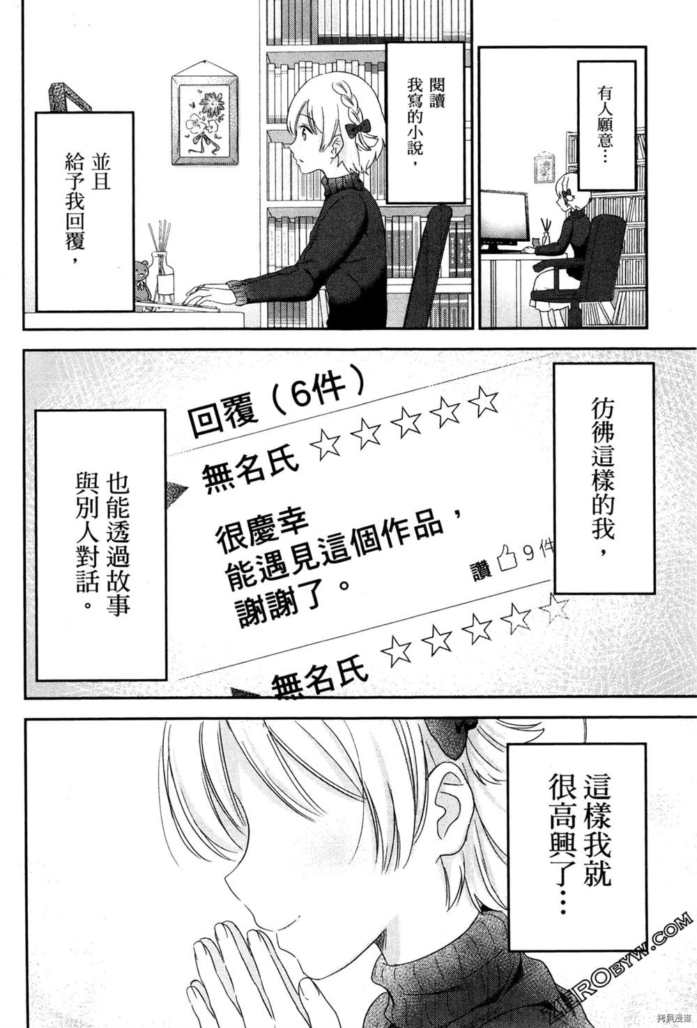 把这里当作异世界漫画,第1卷3图