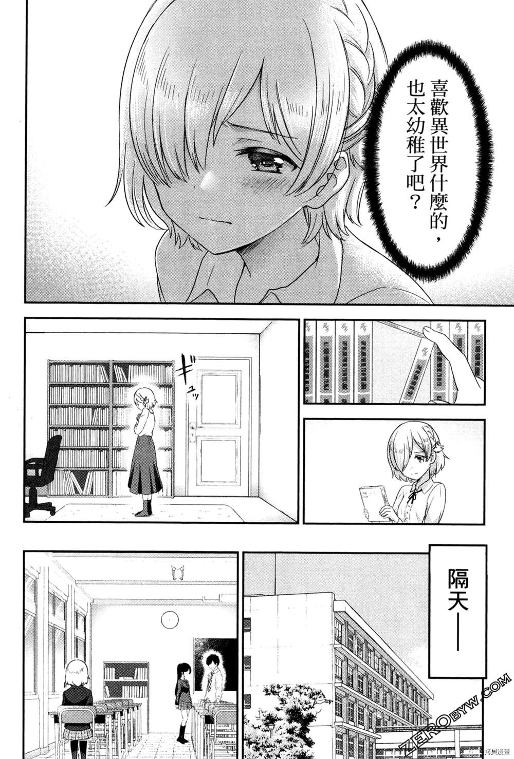 把这里当作异世界漫画,第1卷3图