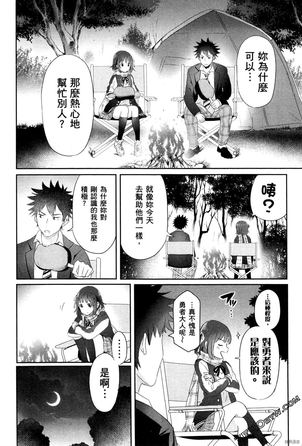 把这里当作异世界漫画,第1卷1图