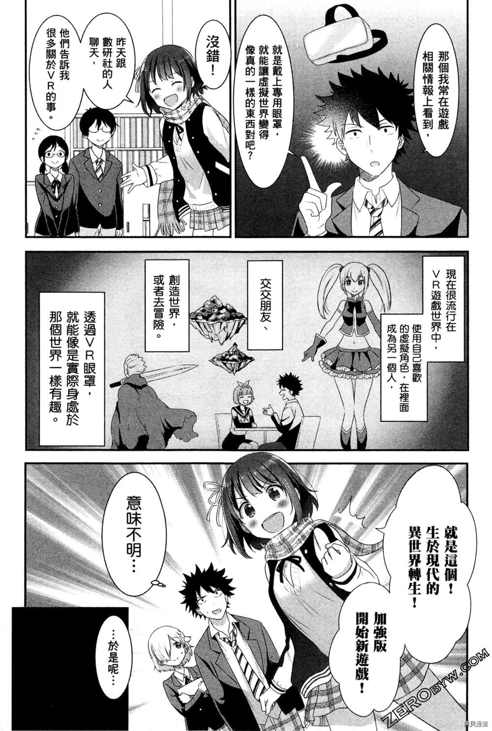 把这里当作异世界漫画,第1卷1图