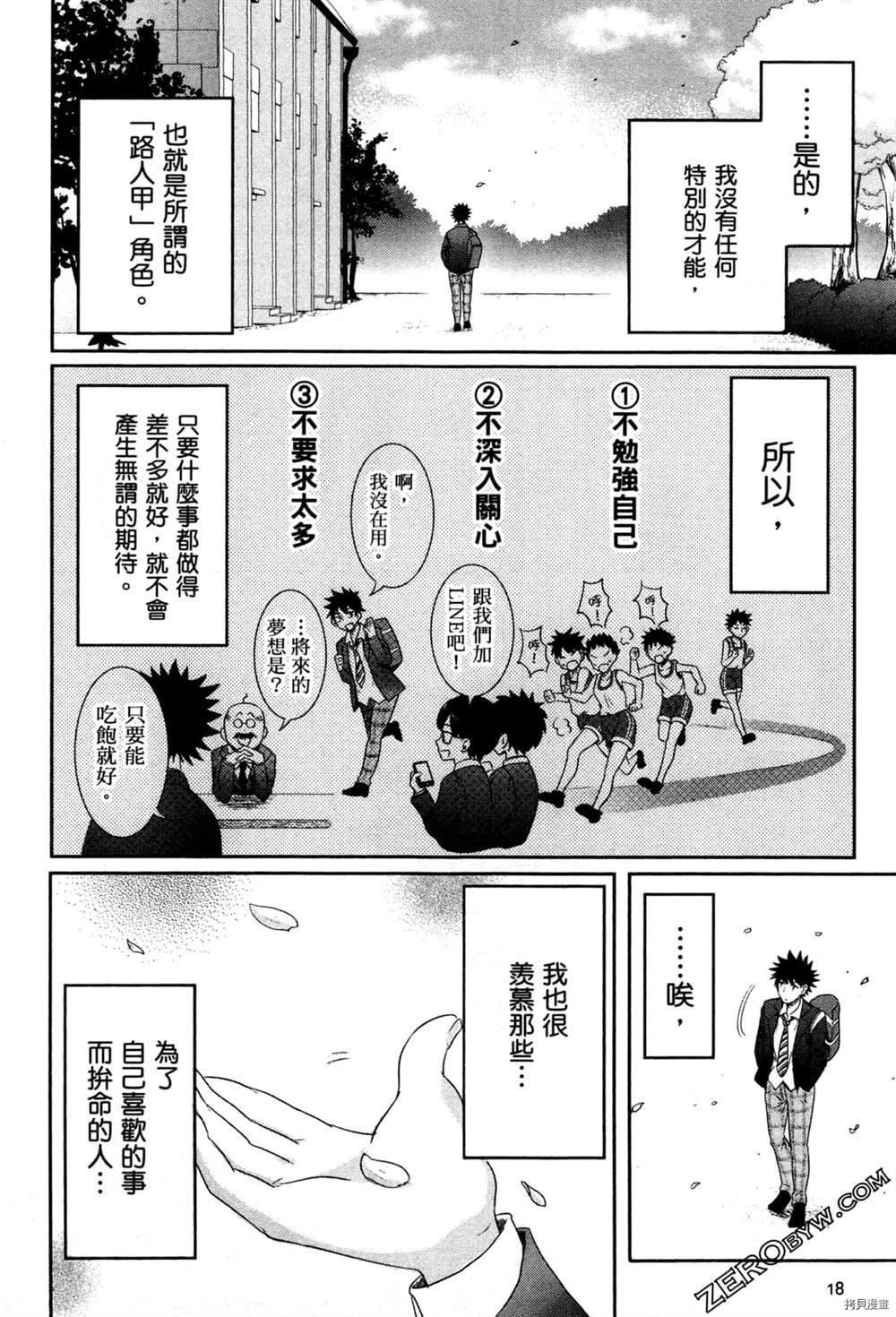 把这里当作异世界漫画,第1卷1图