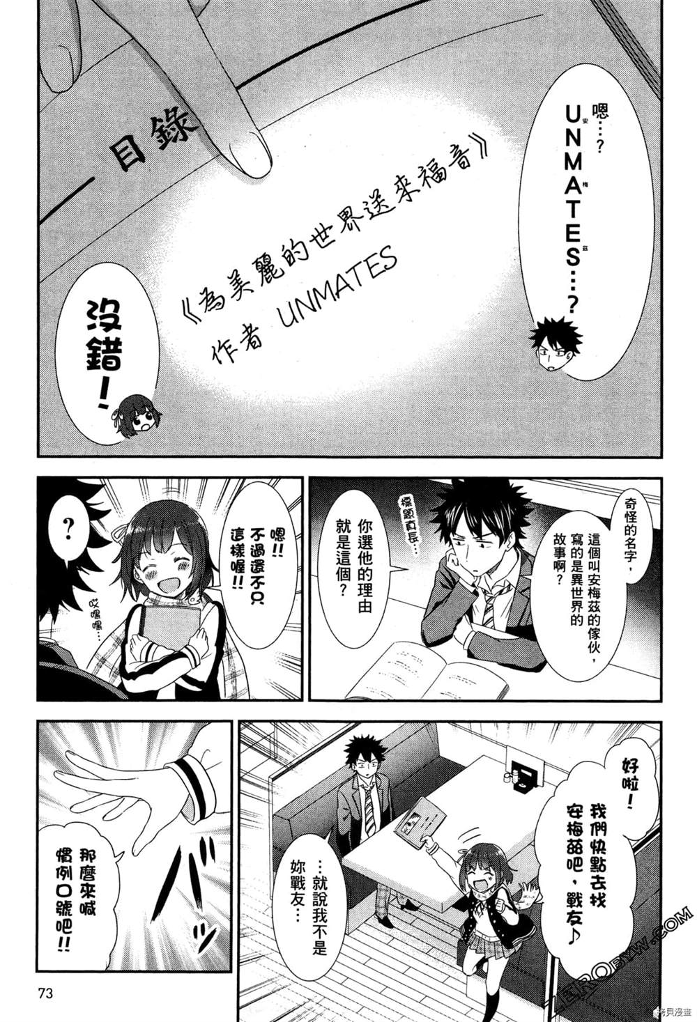 把这里当作异世界漫画,第1卷1图