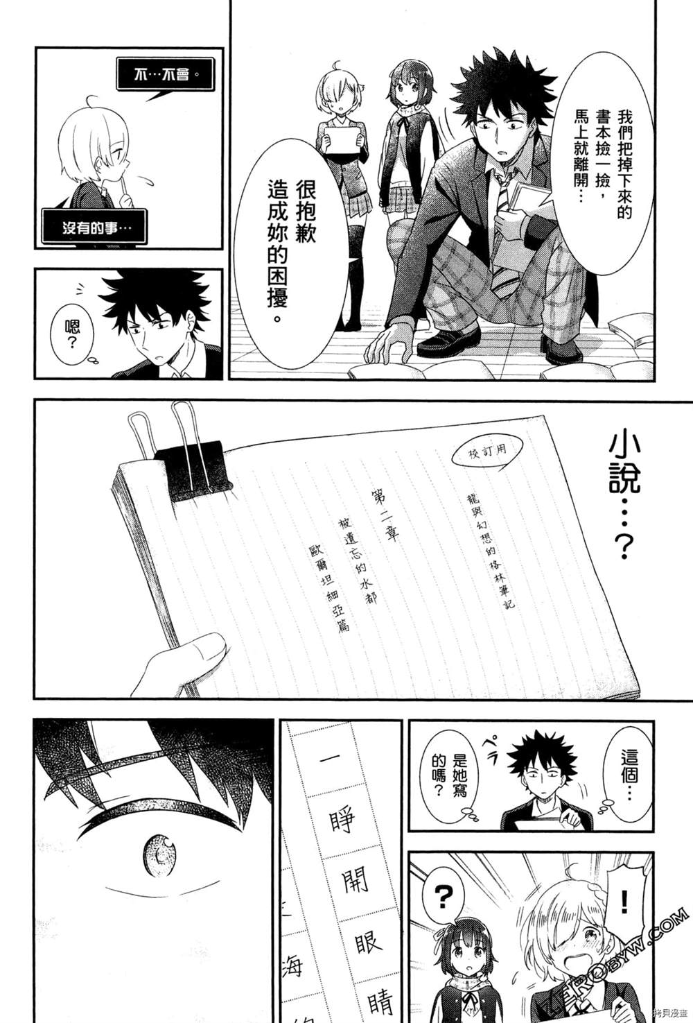 把这里当作异世界漫画,第1卷1图