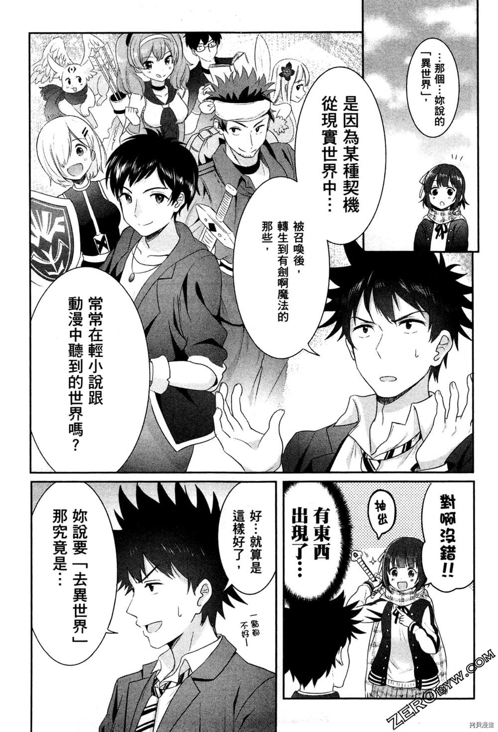 把这里当作异世界漫画,第1卷5图