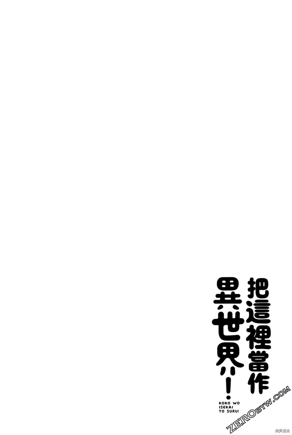 把这里当作异世界漫画,第1卷3图