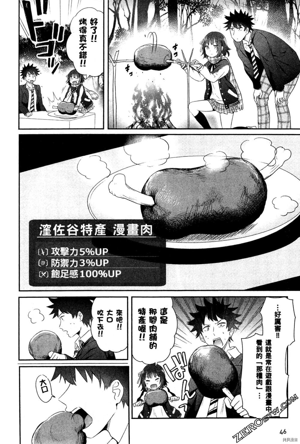 把这里当作异世界漫画,第1卷4图