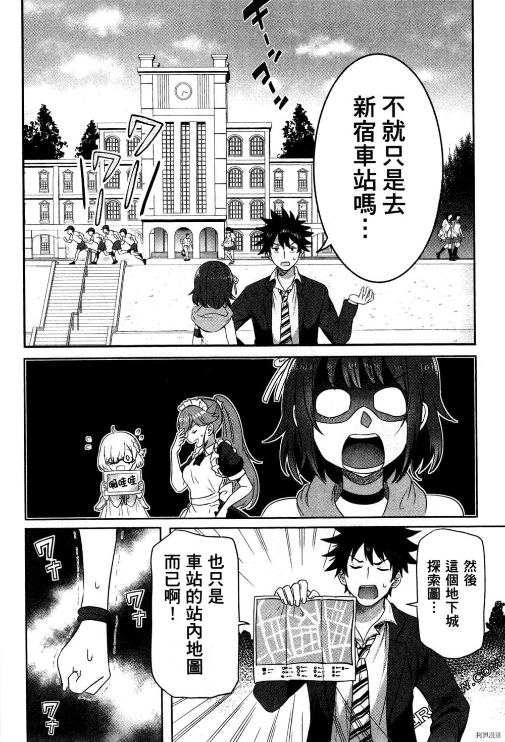 把这里当作异世界漫画,第1卷3图