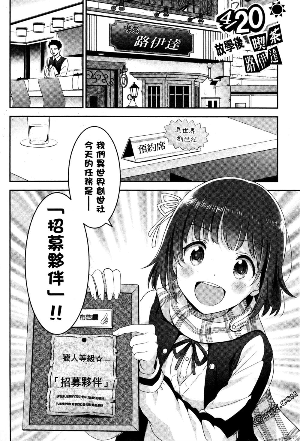 把这里当作异世界漫画,第1卷1图