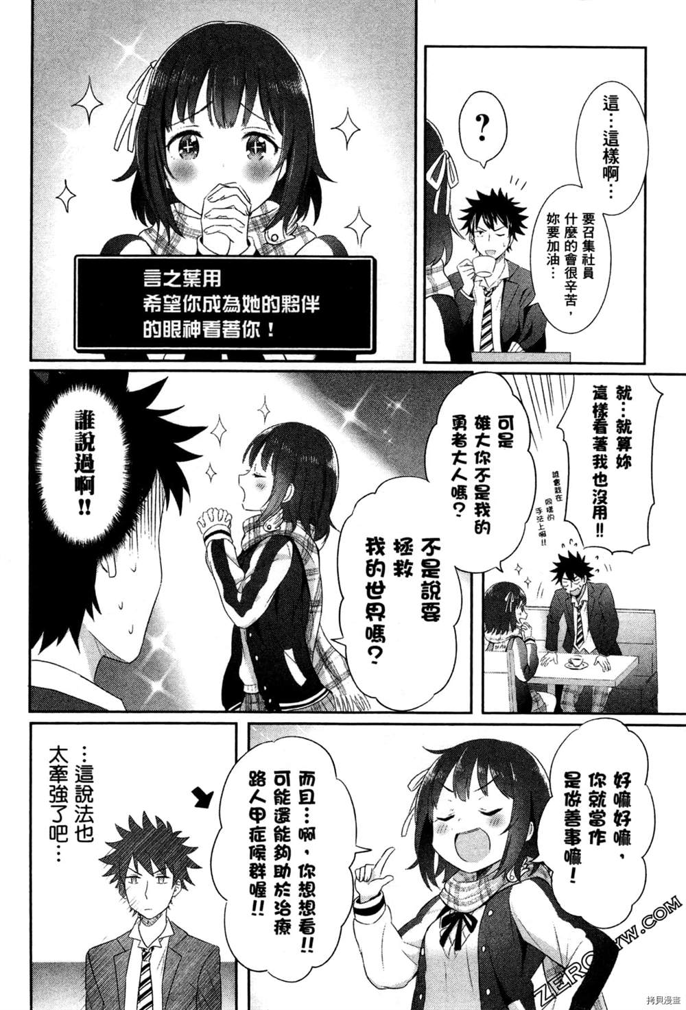 把这里当作异世界漫画,第1卷5图