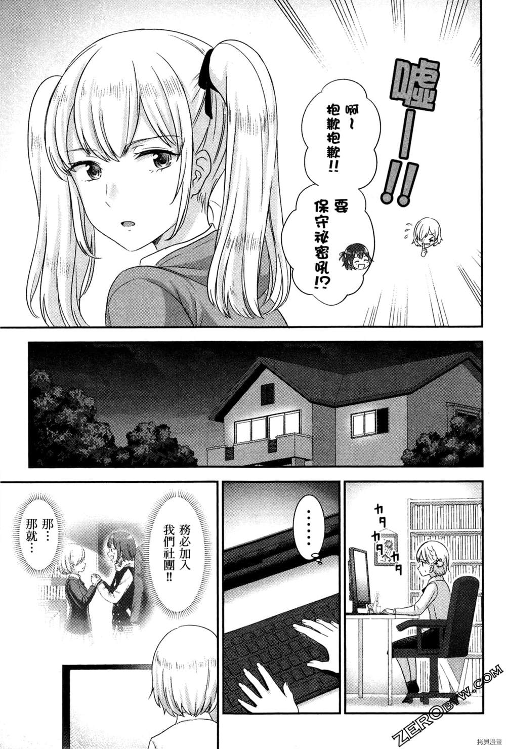 把这里当作异世界漫画,第1卷2图