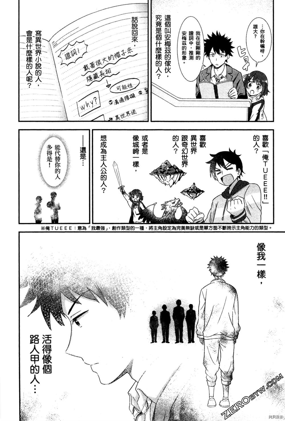 把这里当作异世界漫画,第1卷1图