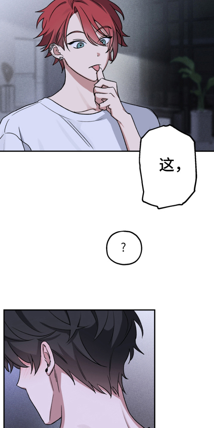 金主计划漫画,第6话5图