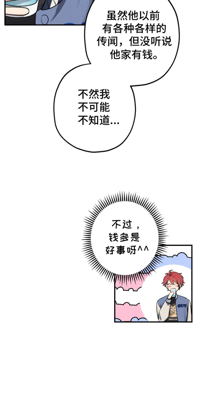 金主计划漫画,第3话4图