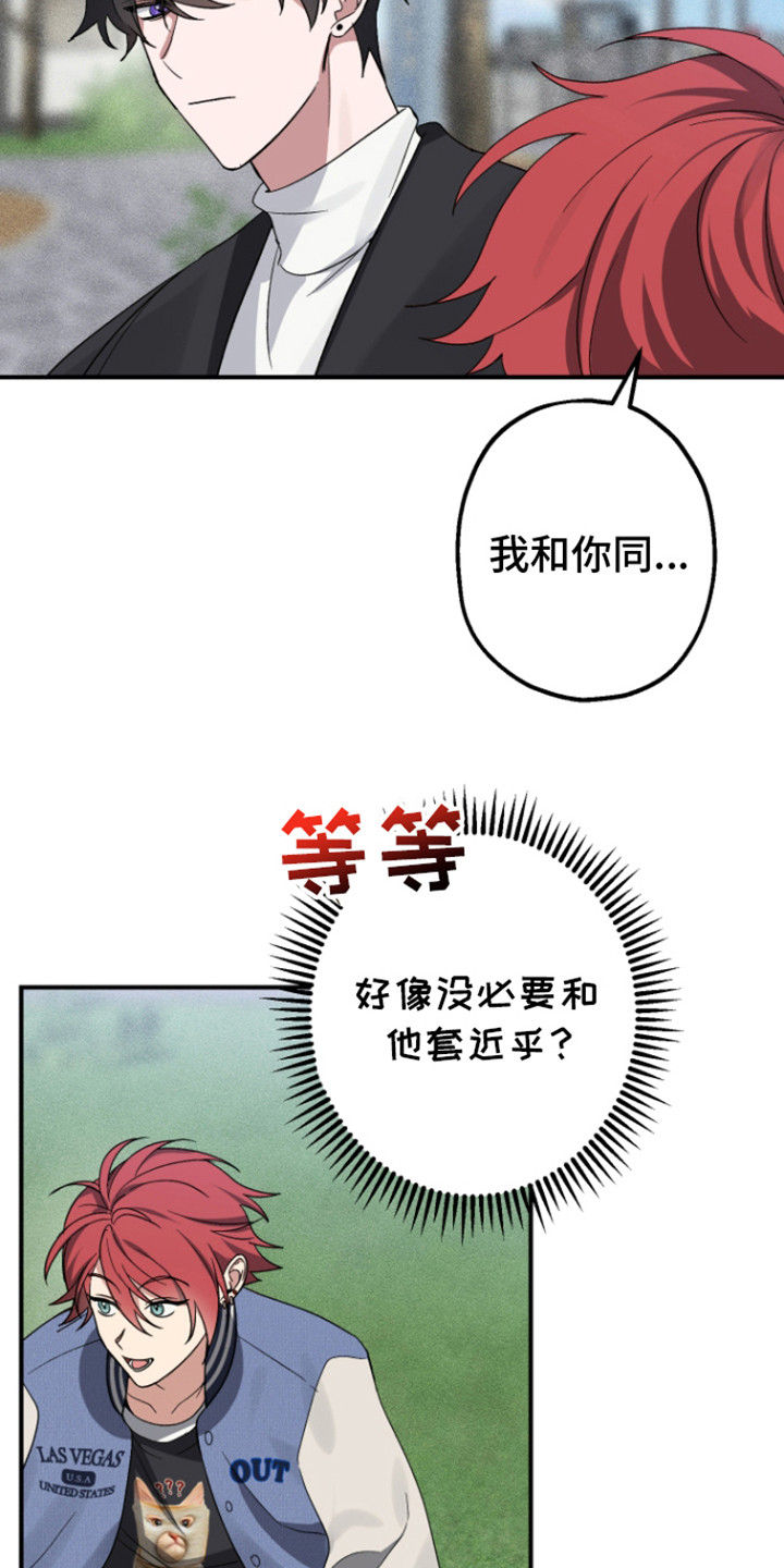 金主计划漫画,第3话4图