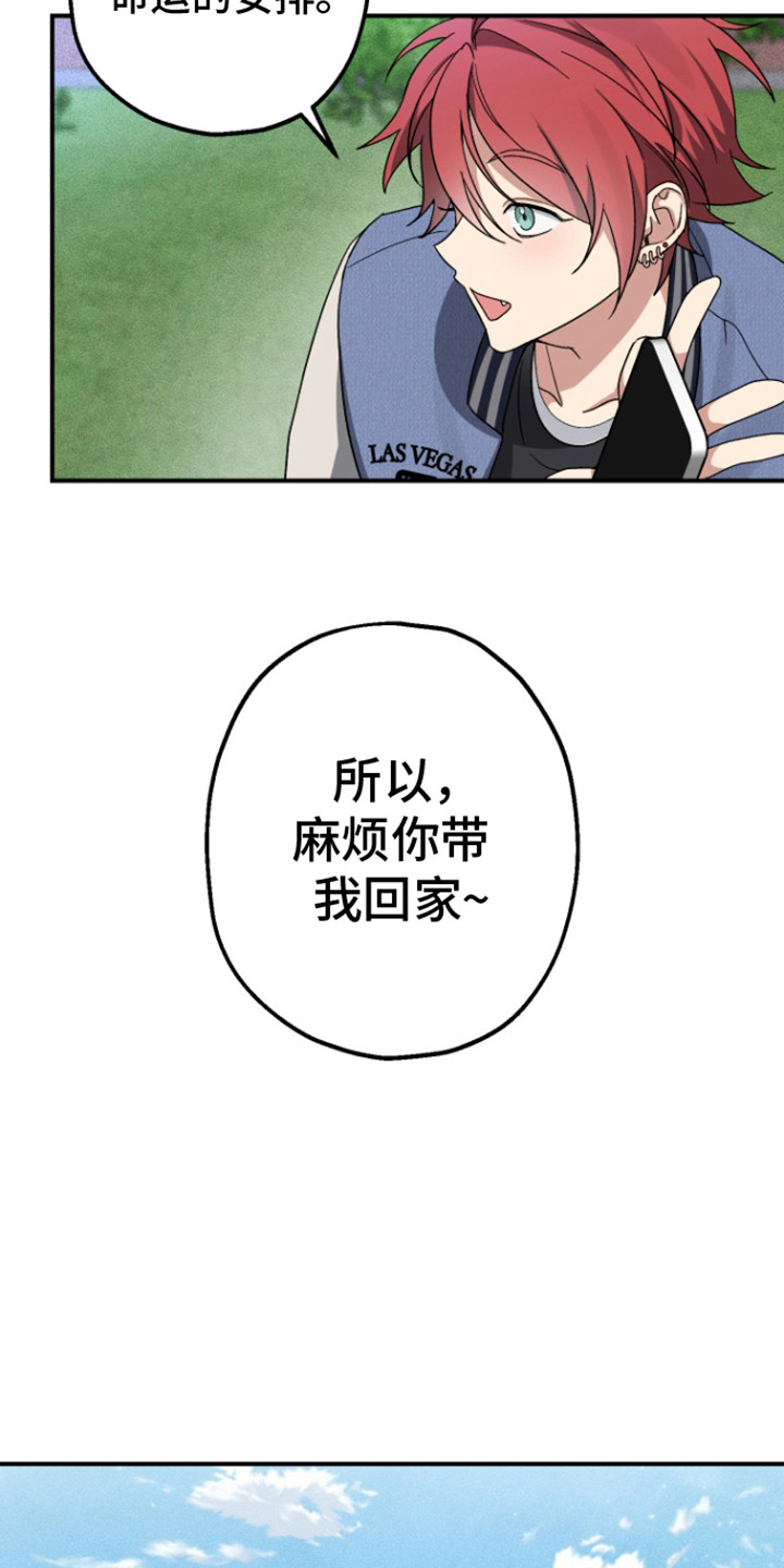 金主计划漫画,第3话3图