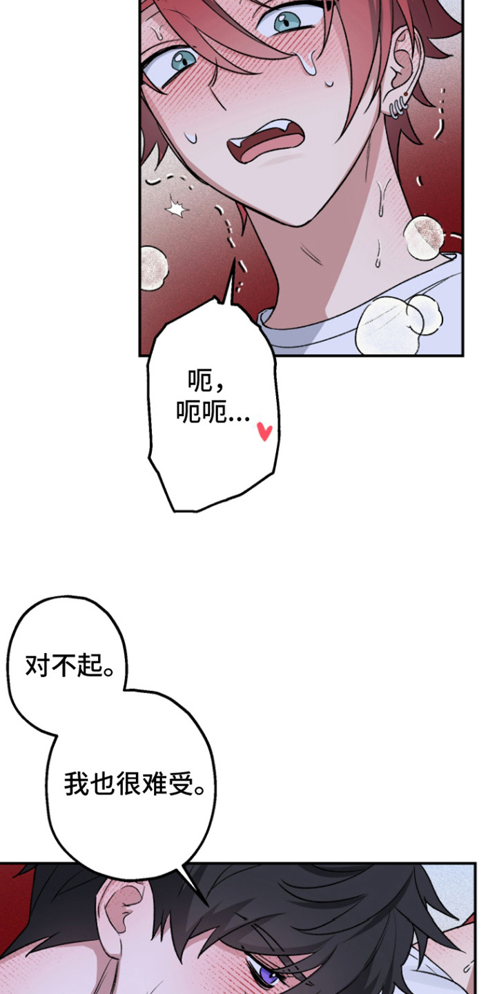 金主计划漫画,第7话4图