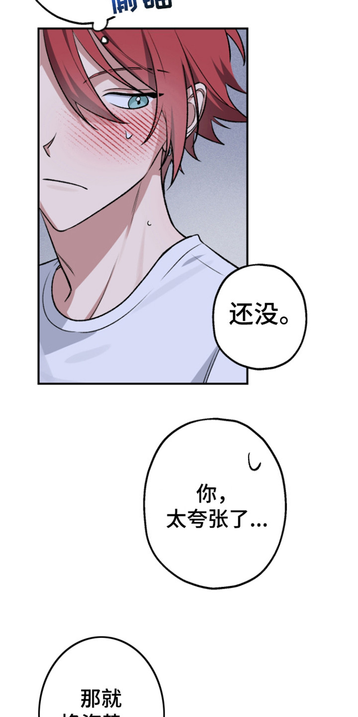 金主计划漫画,第7话3图