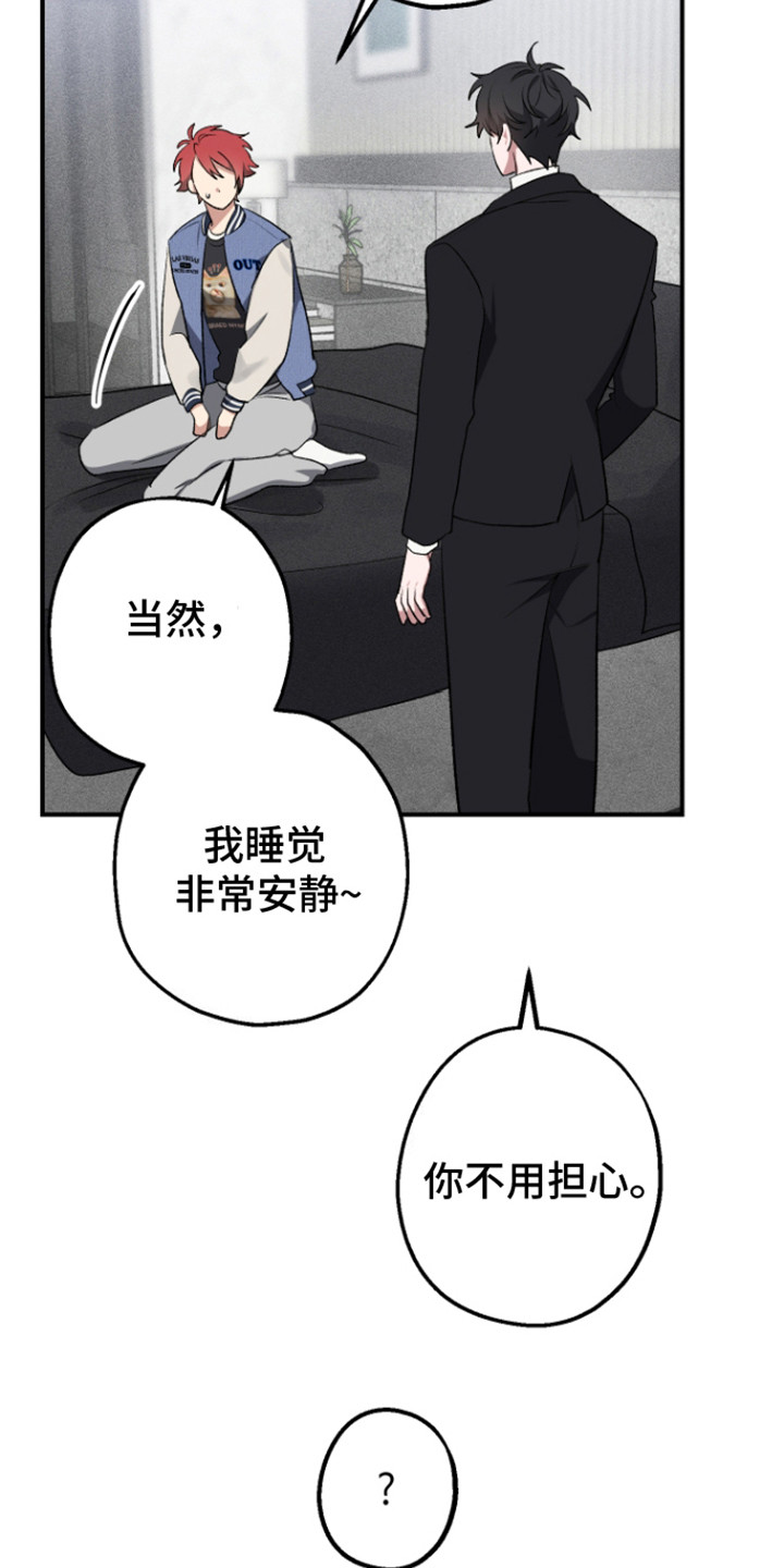 金主计划漫画,第4话5图