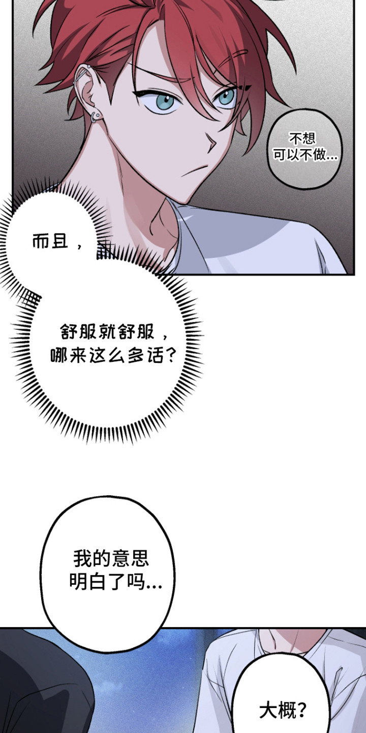 金主计划漫画,第6话3图