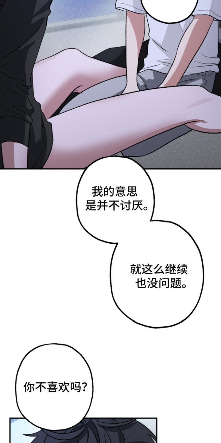 金主计划漫画,第6话4图