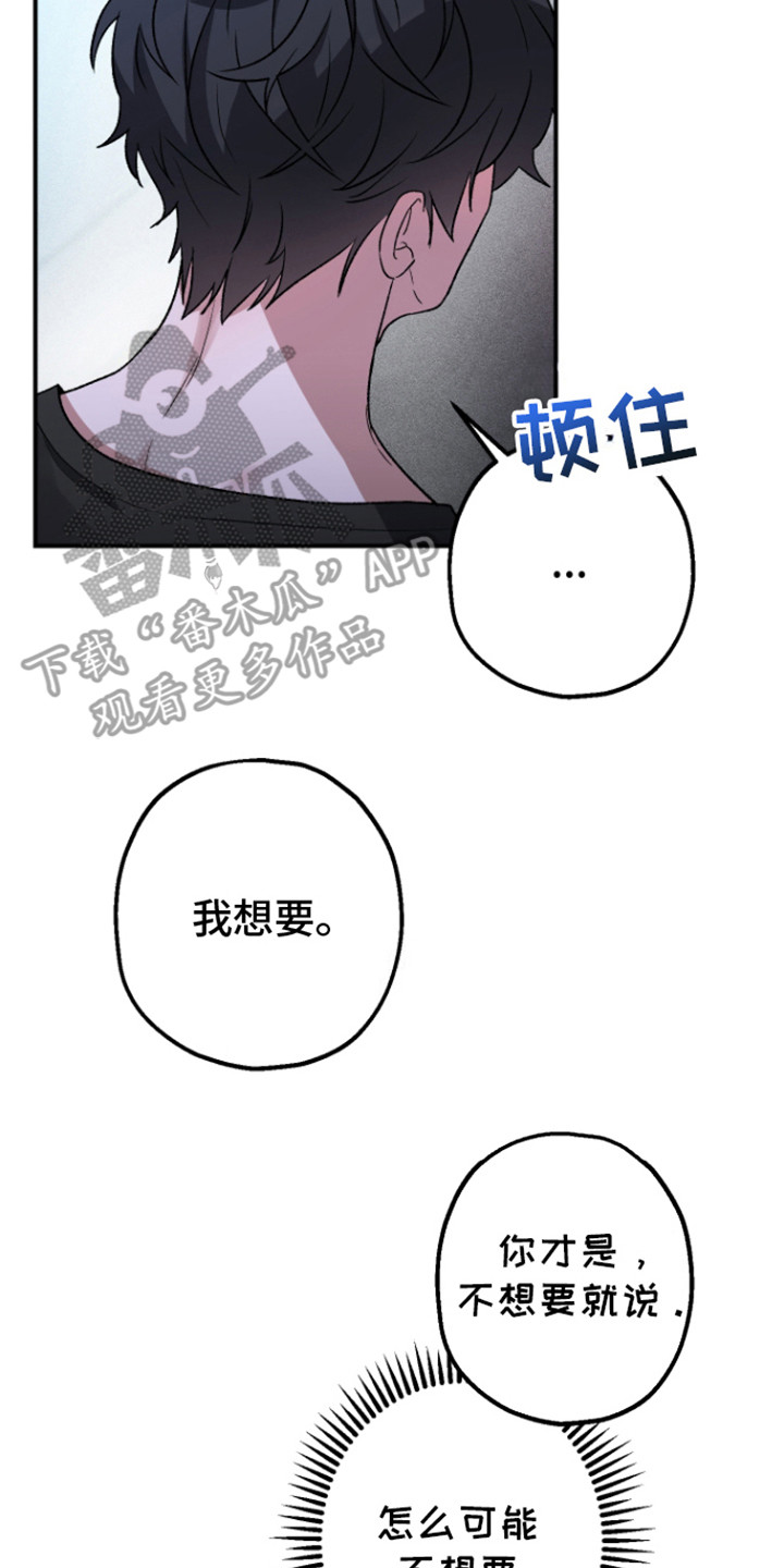 金主计划漫画,第6话5图