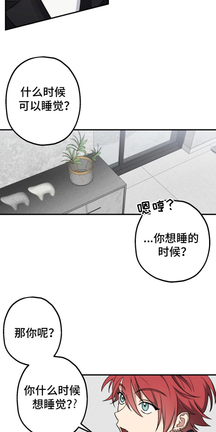 金主计划漫画,第4话3图