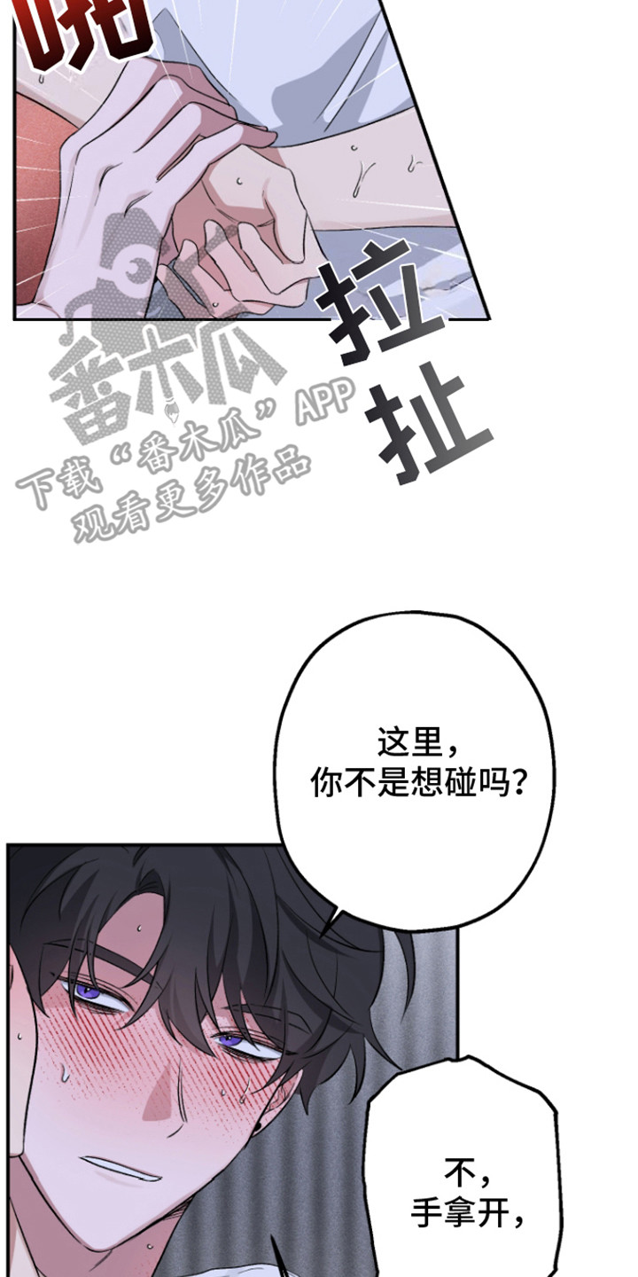 金主计划漫画,第9话3图