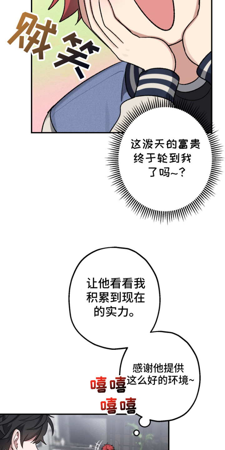 金主计划漫画,第4话1图