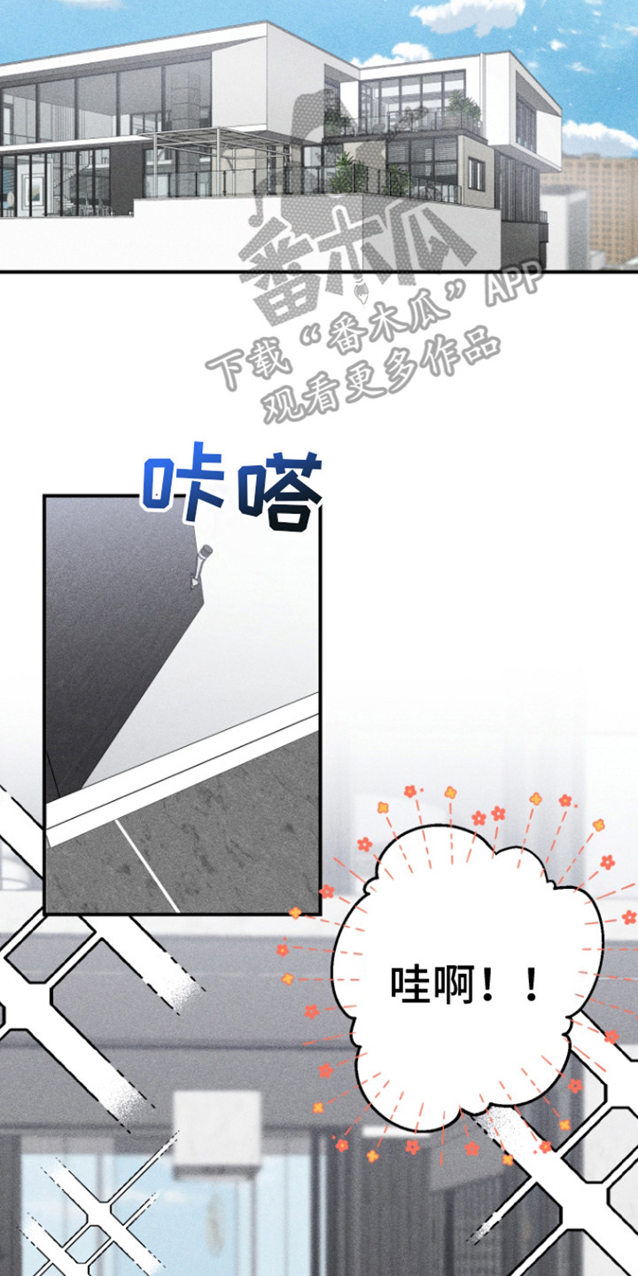 金主计划漫画,第3话4图