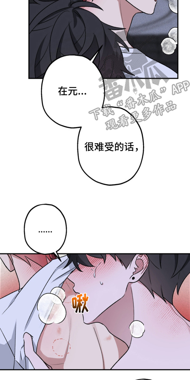 金主计划漫画,第7话4图